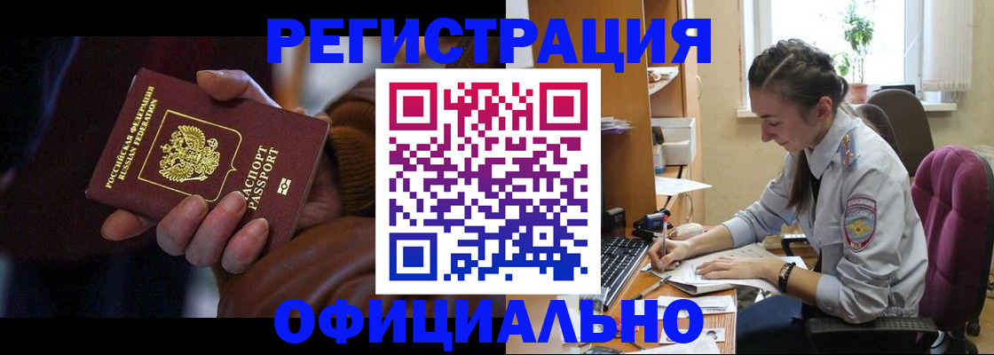 временная регистрация для всех в Оби