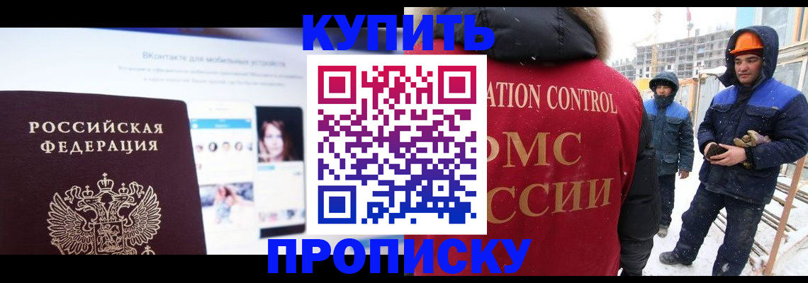 временная регистрация для всех в Оби