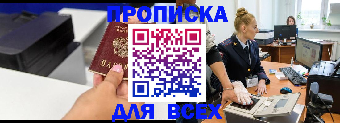 регистрация в Оби