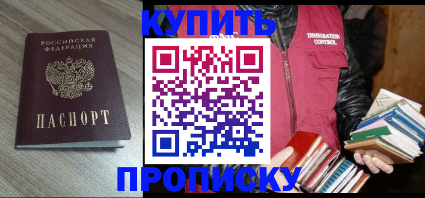 прописка 2025 в Оби