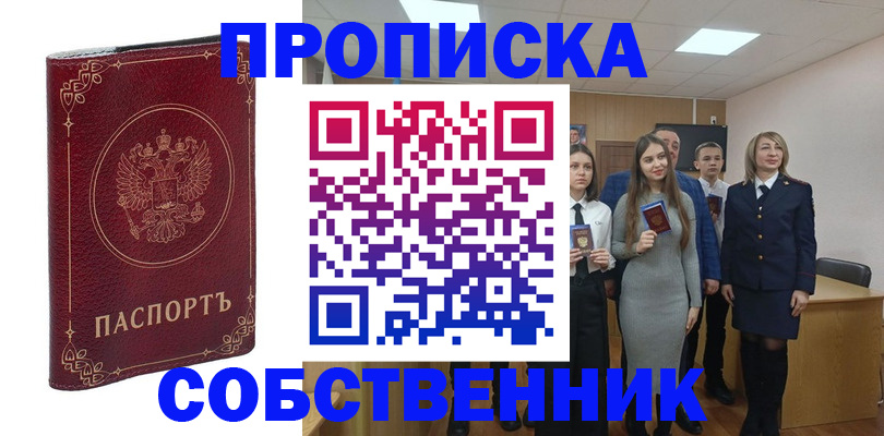 временная регистрация адрес в Оби