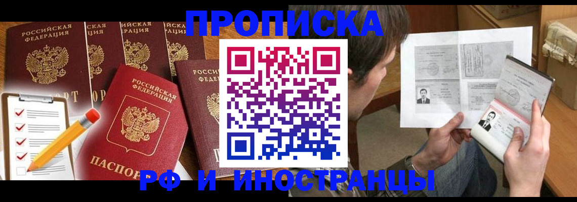 временная регистрация поиск в Оби